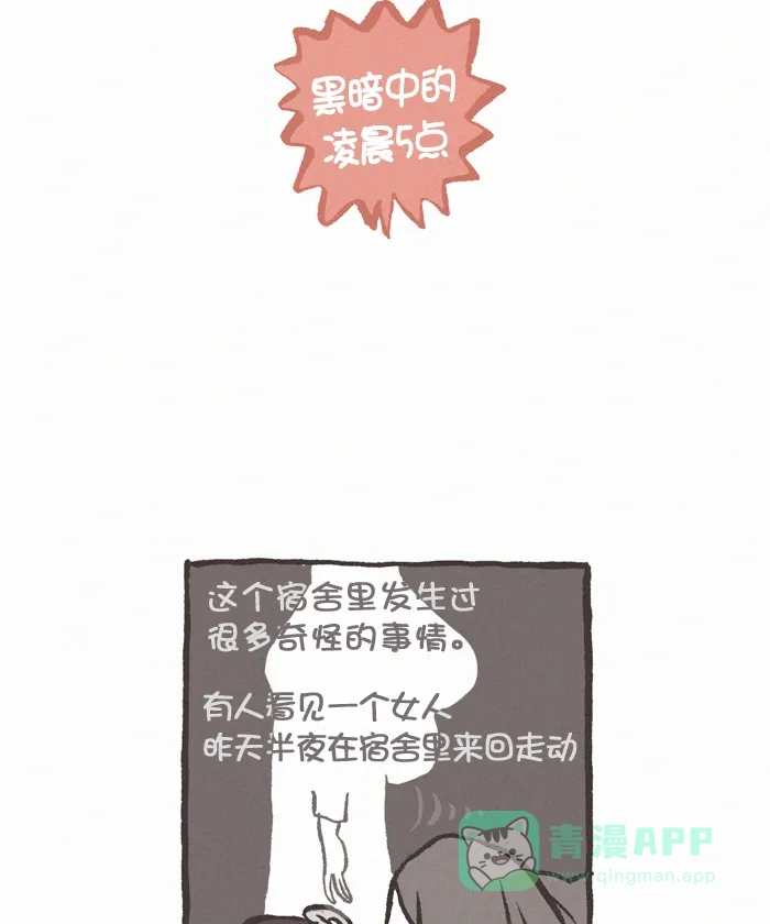 《我的傻大个男友》[第358话] 迷信 2 第21页