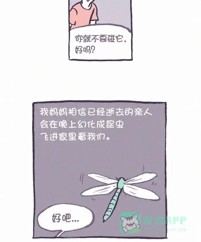 《我的傻大个男友》[第359话] 迷信 3 第6页