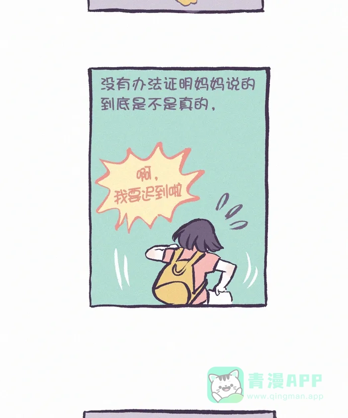 《我的傻大个男友》[第359话] 迷信 3 第16页