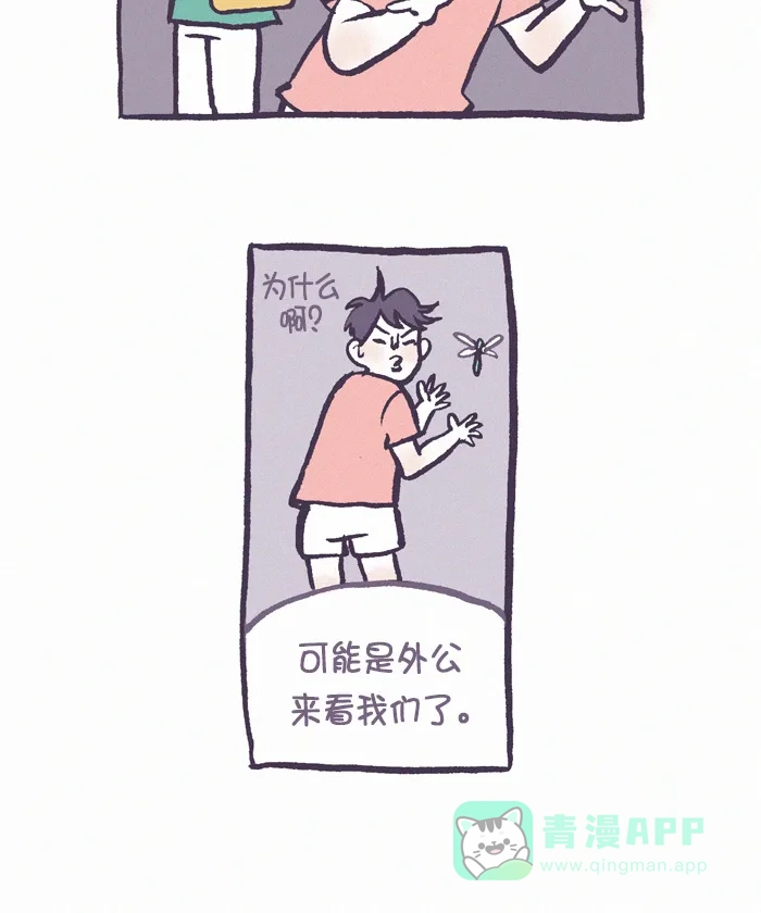 《我的傻大个男友》[第359话] 迷信 3 第4页