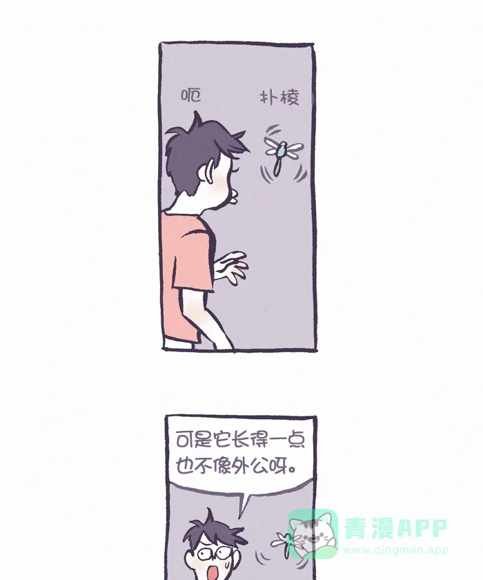 《我的傻大个男友》[第359话] 迷信 3 第5页