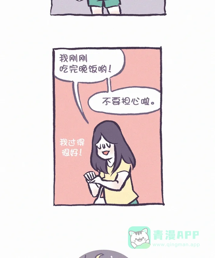 《我的傻大个男友》[第359话] 迷信 3 第19页