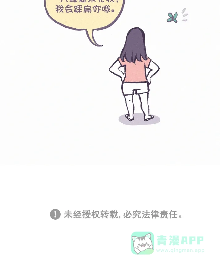 《我的傻大个男友》[第359话] 迷信 3 第23页