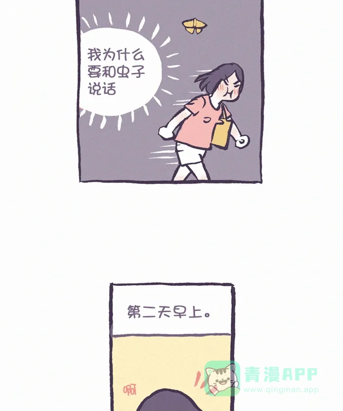 《我的傻大个男友》[第359话] 迷信 3 第14页