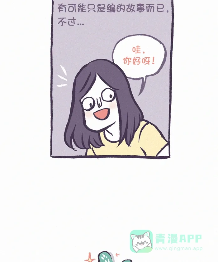 《我的傻大个男友》[第359话] 迷信 3 第17页
