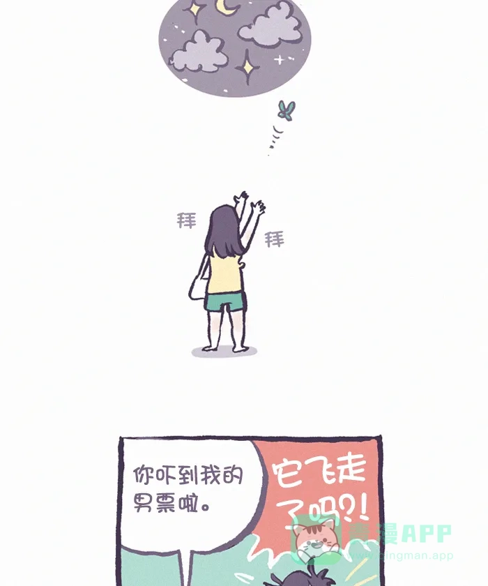 《我的傻大个男友》[第359话] 迷信 3 第20页