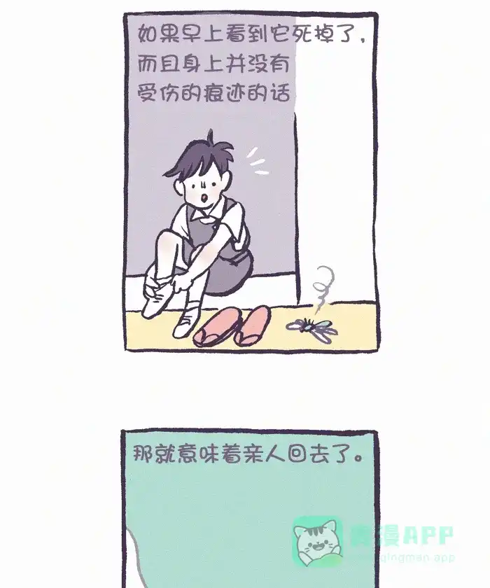《我的傻大个男友》[第359话] 迷信 3 第8页