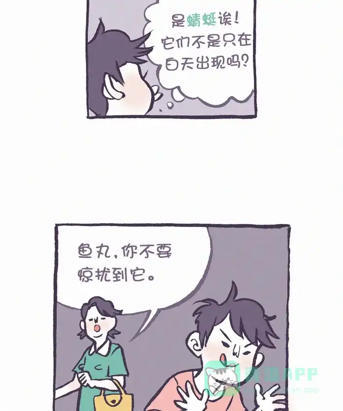 《我的傻大个男友》[第359话] 迷信 3 第3页