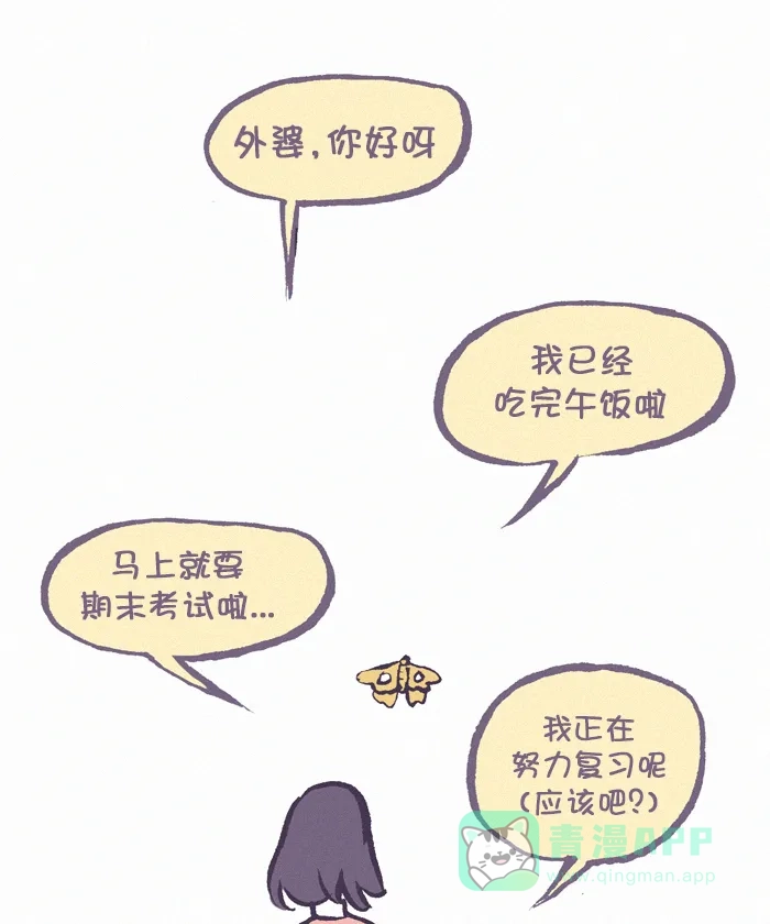 《我的傻大个男友》[第359话] 迷信 3 第11页
