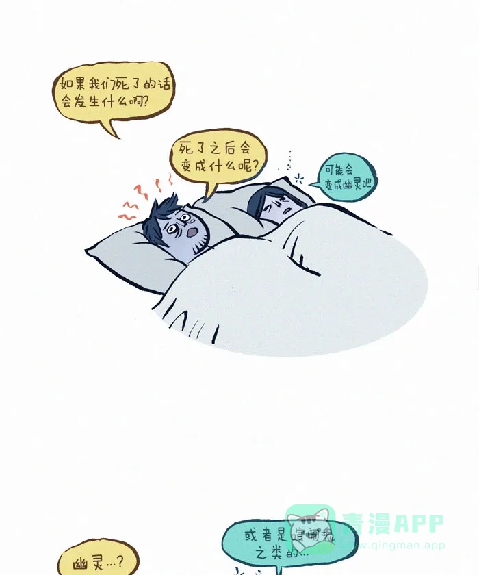 《我的傻大个男友》[第36话] 凌晨5点的想法 第3页