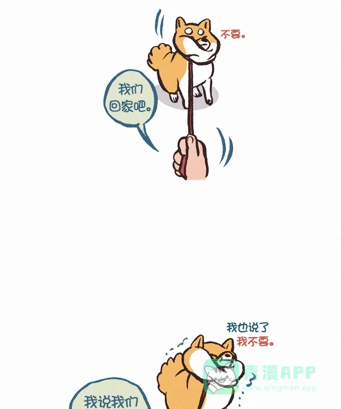 《我的傻大个男友》[第360话] 散步 第8页