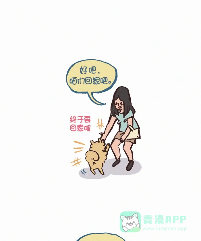 《我的傻大个男友》[第360话] 散步 第19页