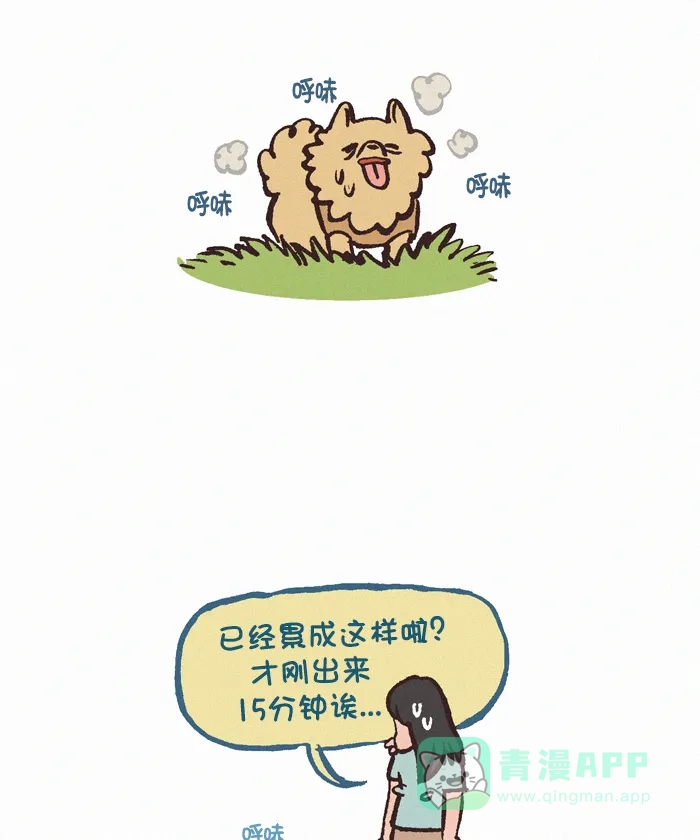 《我的傻大个男友》[第360话] 散步 第16页