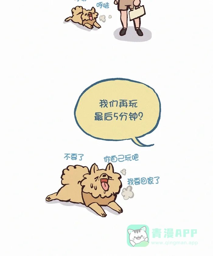 《我的傻大个男友》[第360话] 散步 第17页