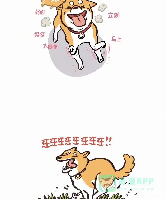 《我的傻大个男友》[第360话] 散步 第3页