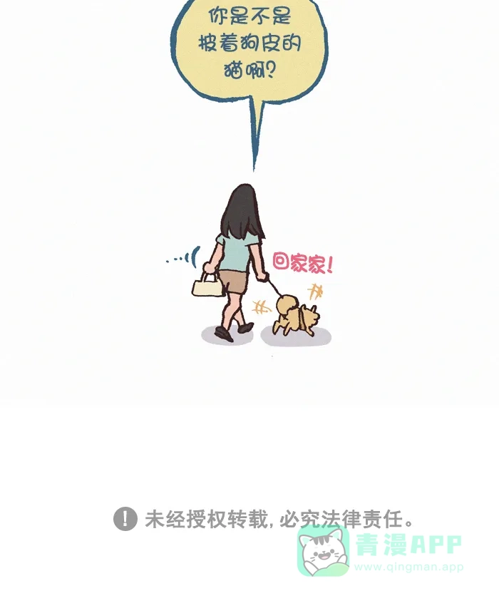 《我的傻大个男友》[第360话] 散步 第20页