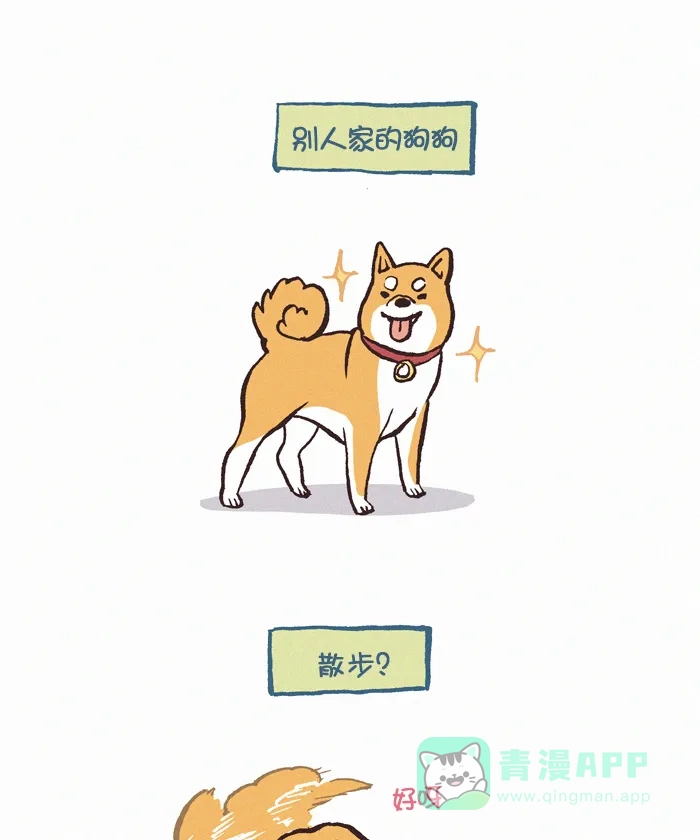 《我的傻大个男友》[第360话] 散步 第2页