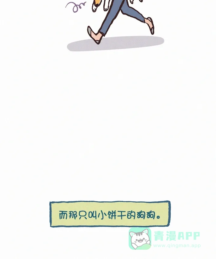 《我的傻大个男友》[第360话] 散步 第10页