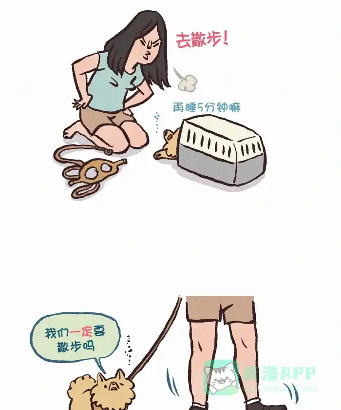 《我的傻大个男友》[第360话] 散步 第11页