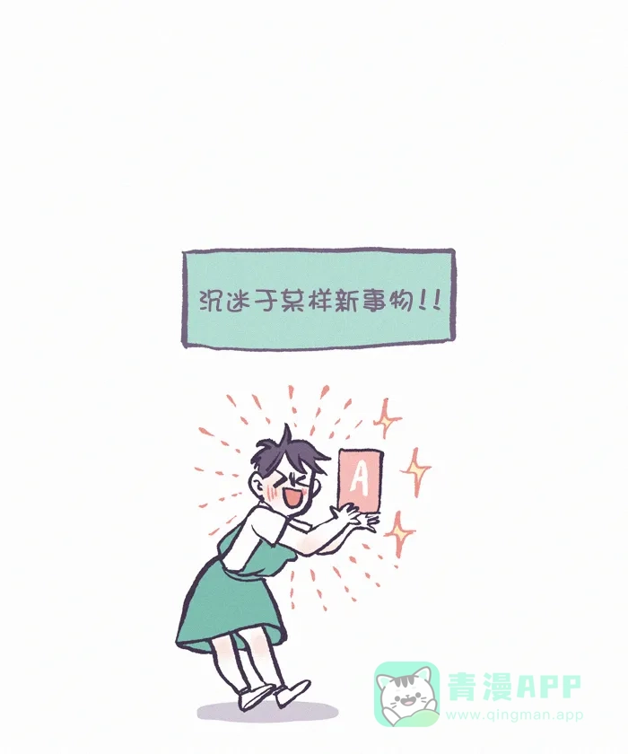 《我的傻大个男友》[第361话] 沉迷 第3页