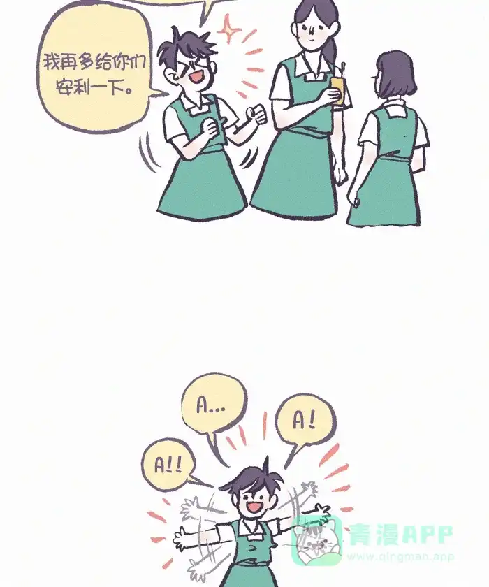《我的傻大个男友》[第361话] 沉迷 第5页