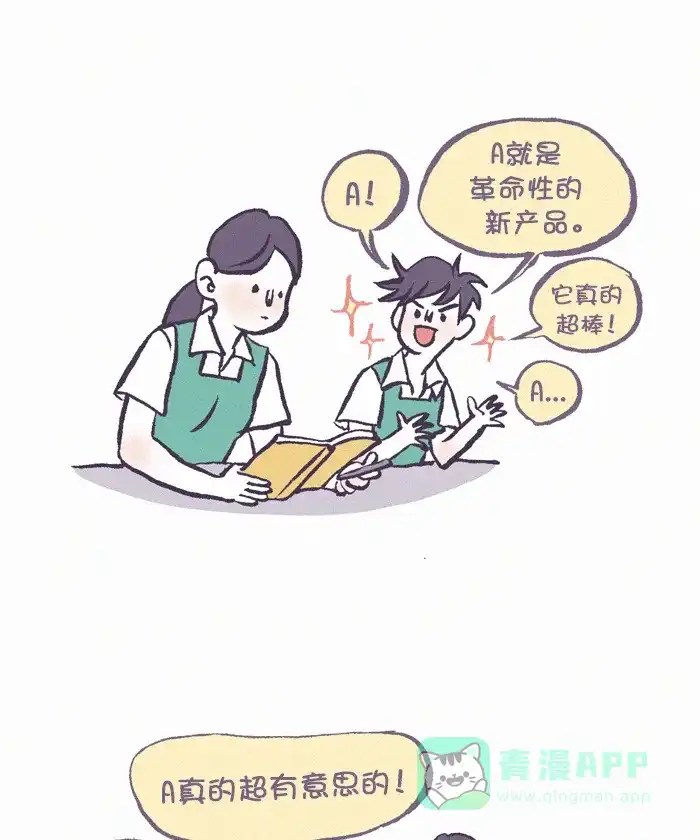 《我的傻大个男友》[第361话] 沉迷 第4页