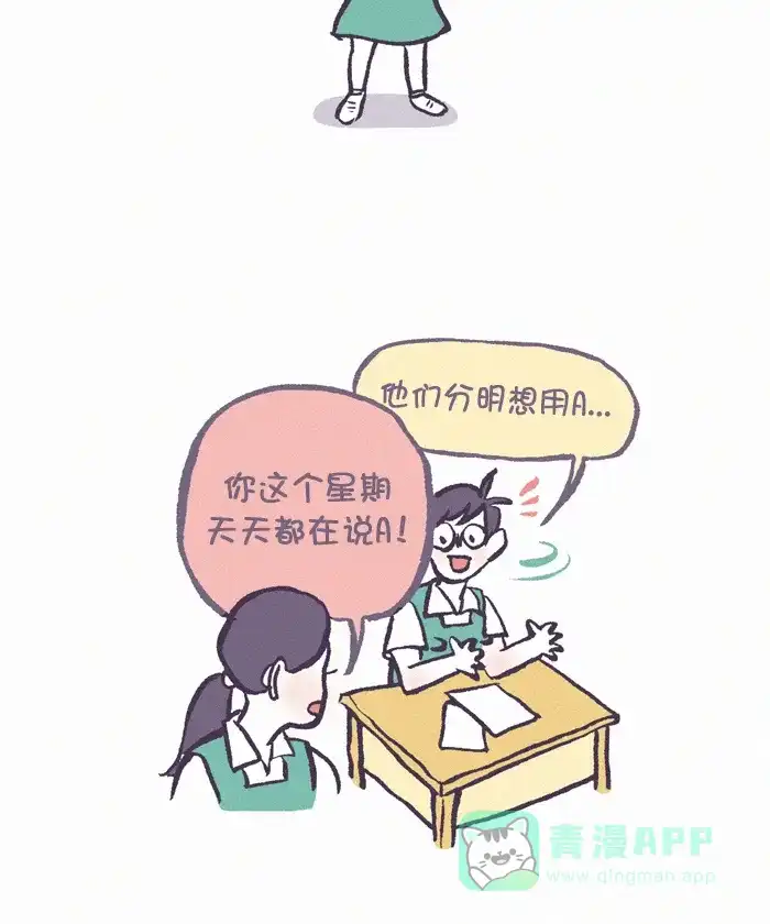《我的傻大个男友》[第361话] 沉迷 第6页