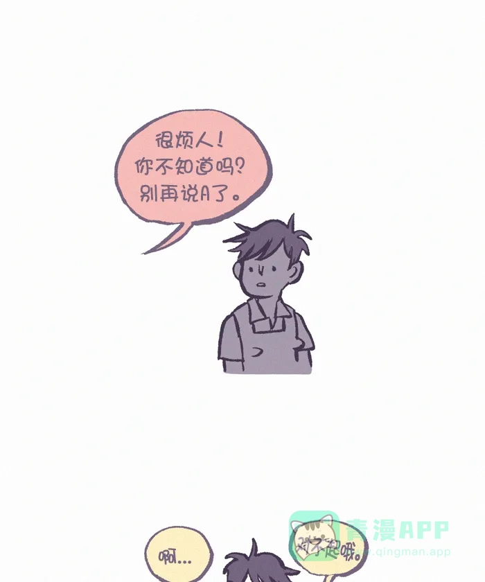 《我的傻大个男友》[第361话] 沉迷 第7页