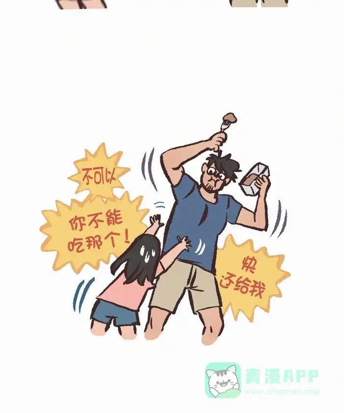 《我的傻大个男友》[第362话] 失败品 第7页