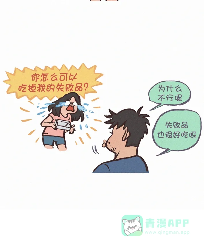 《我的傻大个男友》[第362话] 失败品 第10页
