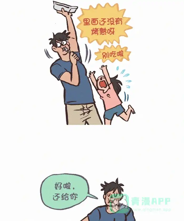 《我的傻大个男友》[第362话] 失败品 第8页