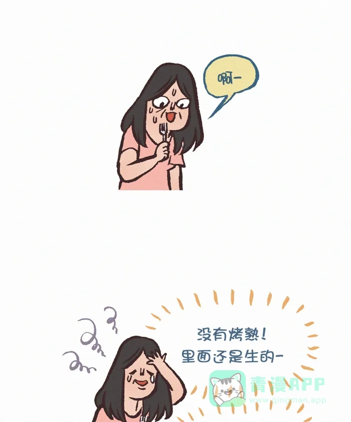 《我的傻大个男友》[第362话] 失败品 第2页