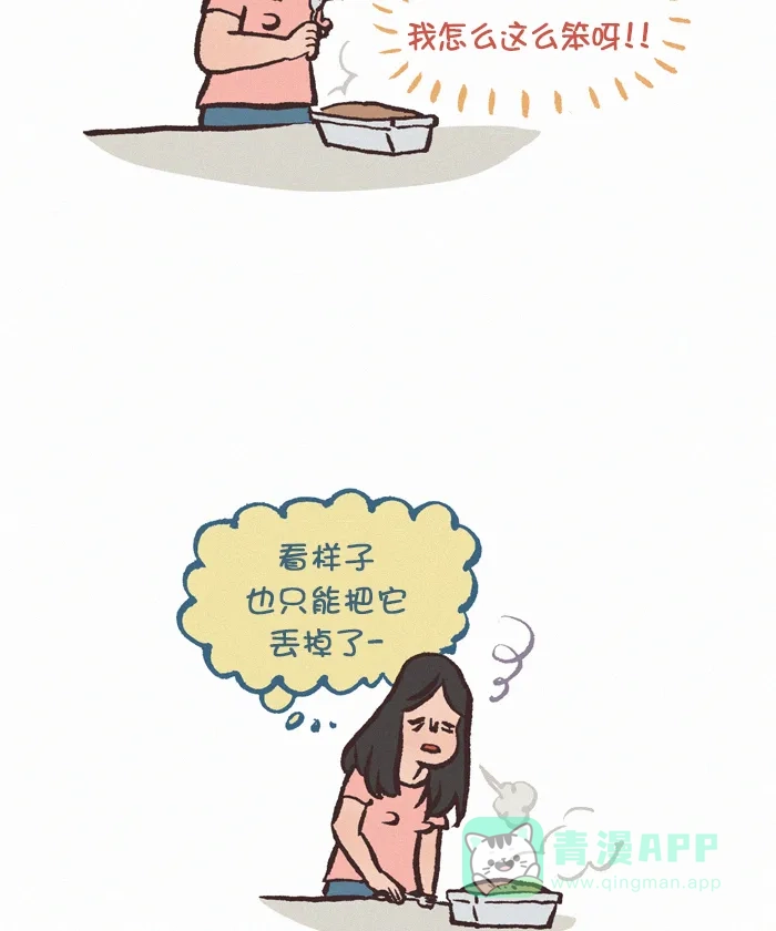 《我的傻大个男友》[第362话] 失败品 第3页