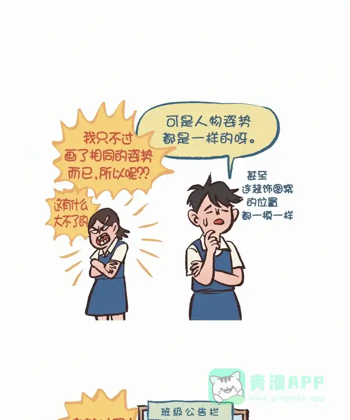 《我的傻大个男友》[第363话] 抄袭 第9页