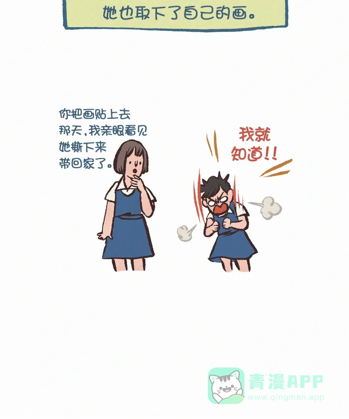 《我的傻大个男友》[第363话] 抄袭 第15页