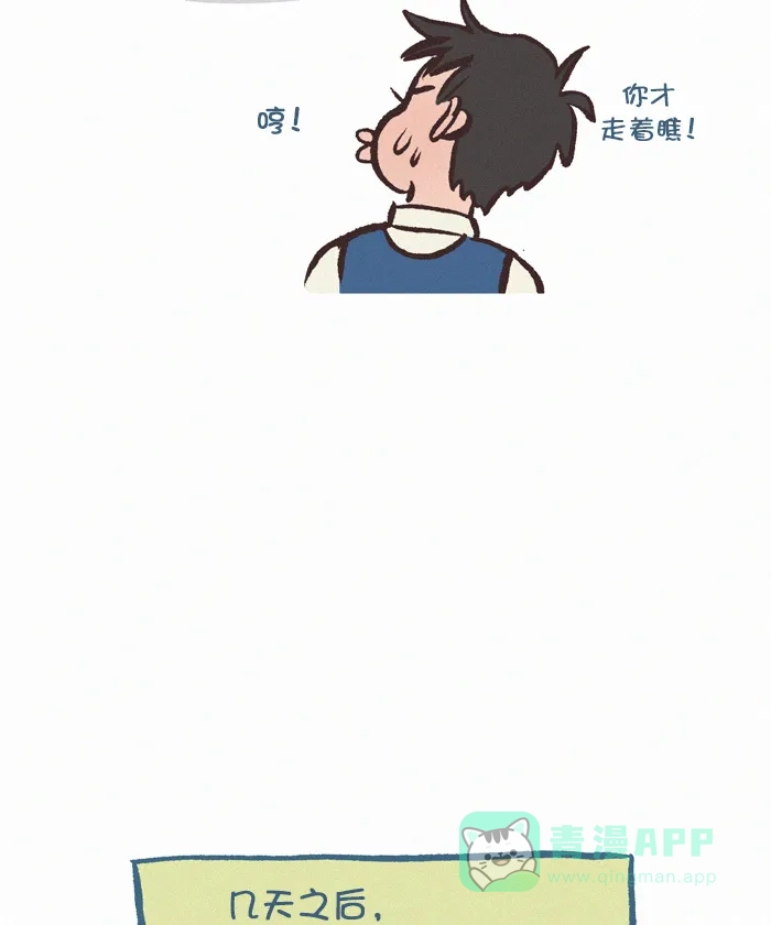 《我的傻大个男友》[第363话] 抄袭 第14页