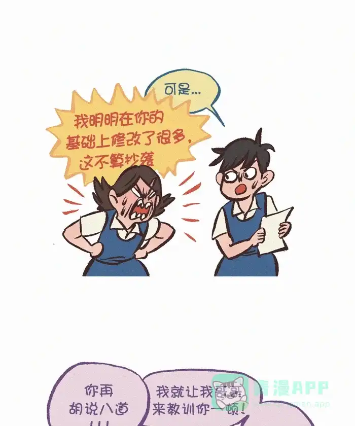 《我的傻大个男友》[第363话] 抄袭 第12页