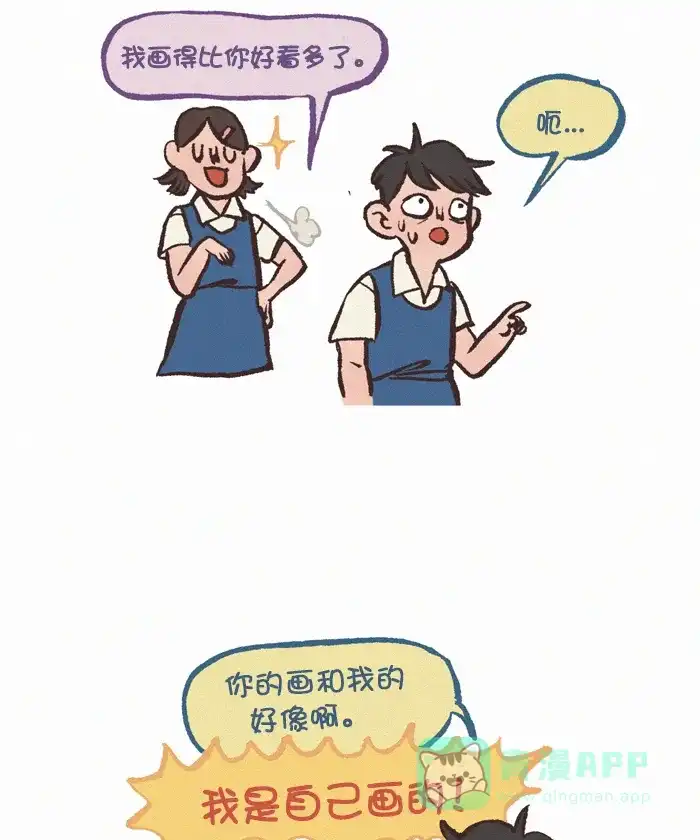 《我的傻大个男友》[第363话] 抄袭 第7页