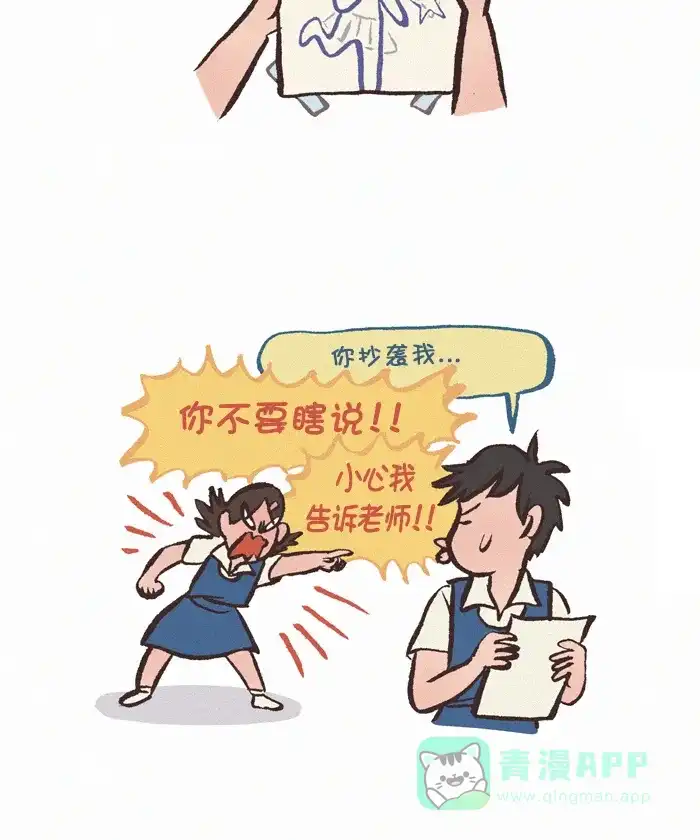 《我的傻大个男友》[第363话] 抄袭 第11页