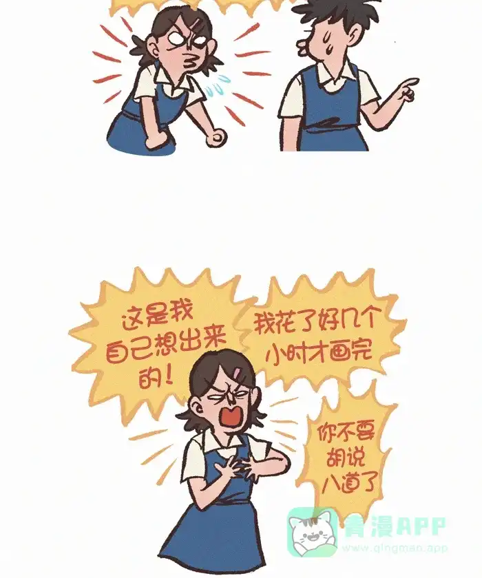 《我的傻大个男友》[第363话] 抄袭 第8页
