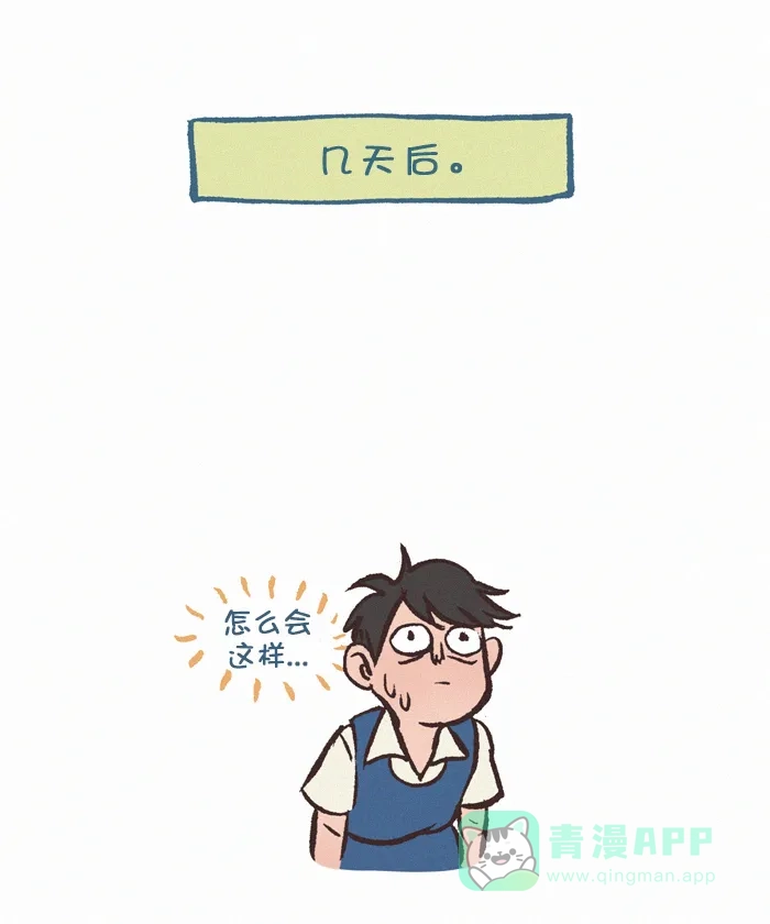 《我的傻大个男友》[第363话] 抄袭 第5页