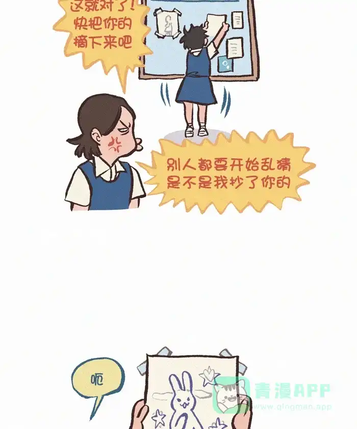 《我的傻大个男友》[第363话] 抄袭 第10页