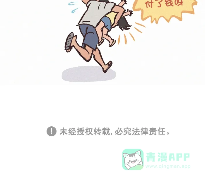 《我的傻大个男友》[第364话] 机器 1 第14页