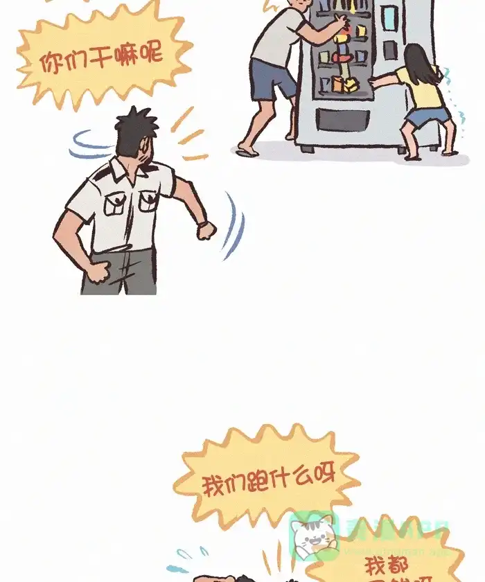 《我的傻大个男友》[第364话] 机器 1 第13页