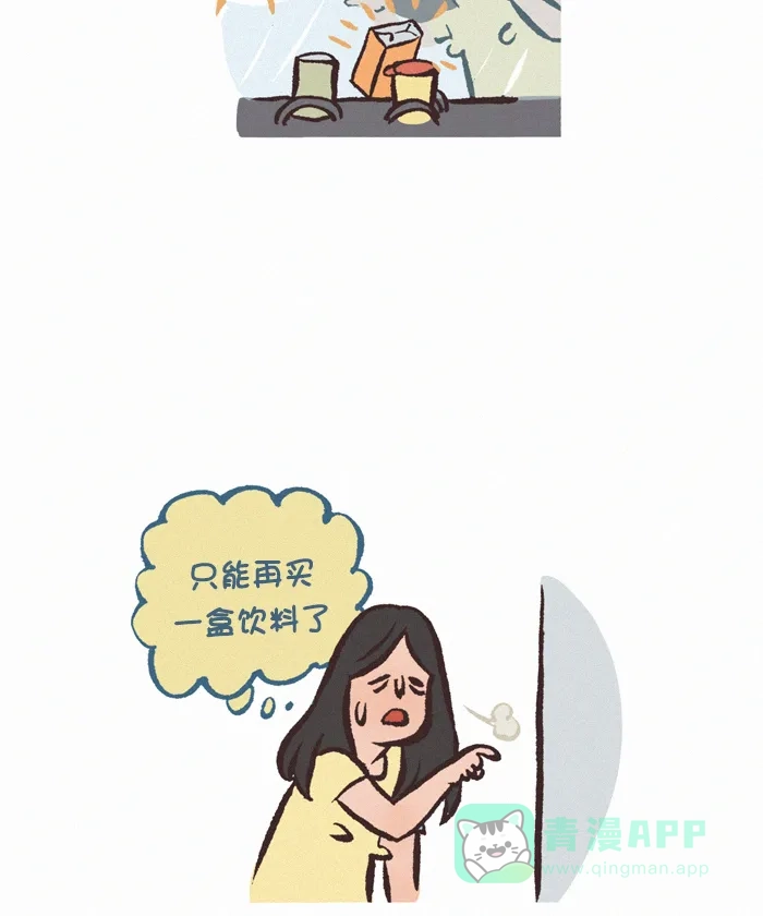 《我的傻大个男友》[第364话] 机器 1 第6页