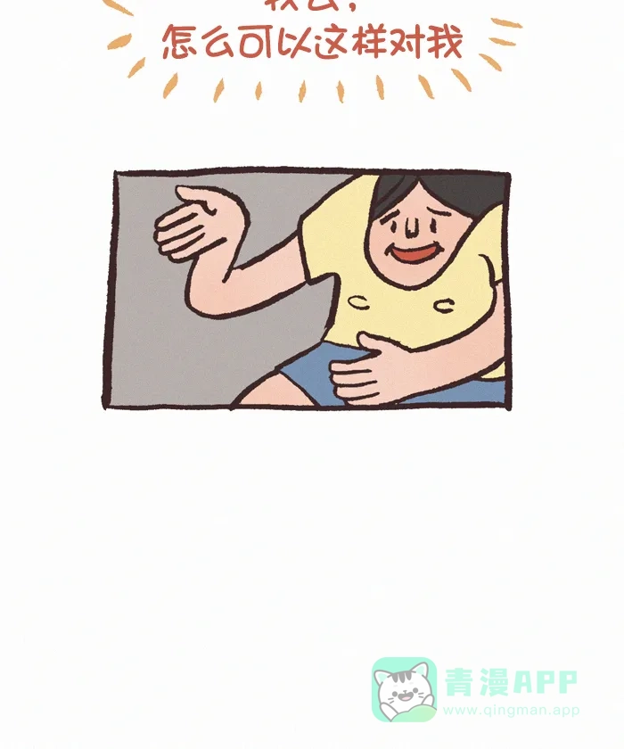 《我的傻大个男友》[第364话] 机器 1 第9页