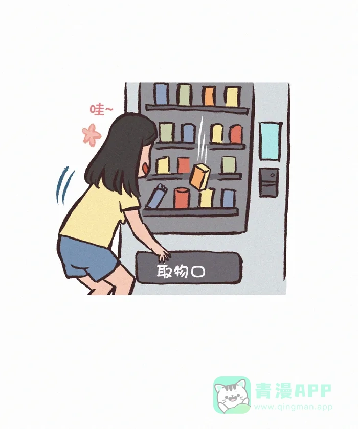 《我的傻大个男友》[第364话] 机器 1 第4页
