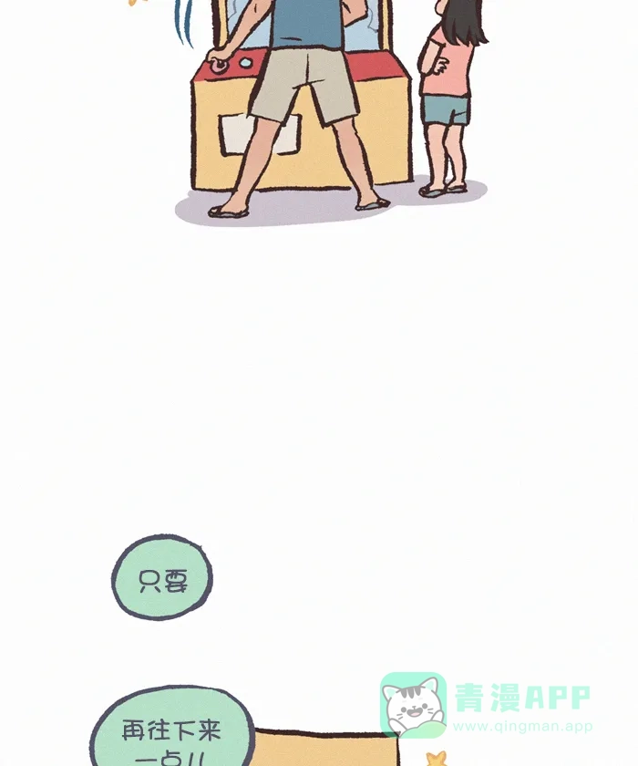 《我的傻大个男友》[第365话] 机器 2 第9页
