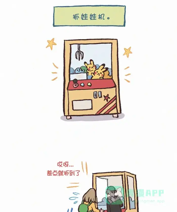 《我的傻大个男友》[第365话] 机器 2 第2页