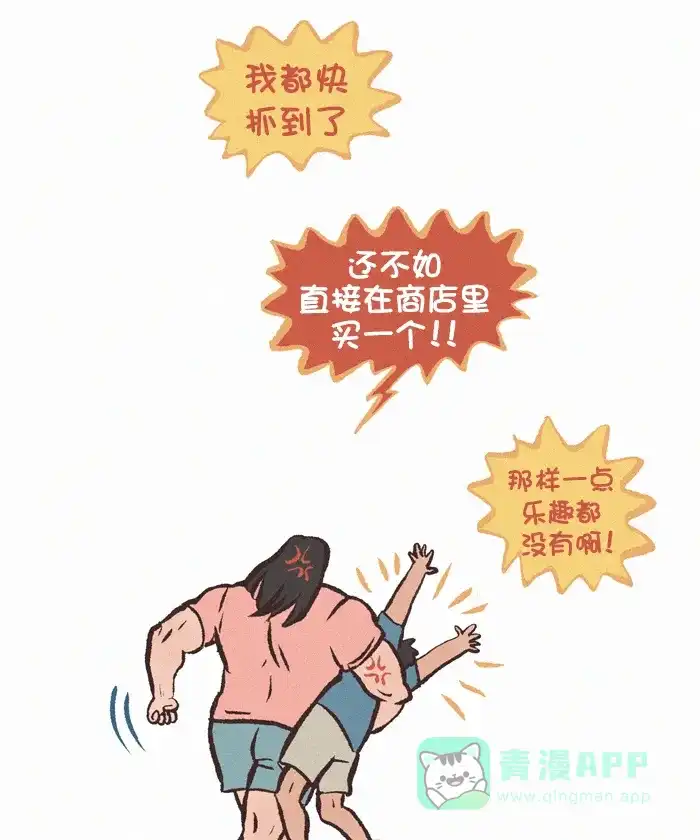 《我的傻大个男友》[第365话] 机器 2 第11页